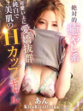 An【あん】|キラキラ大阪で評判の女の子