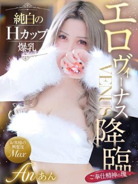 An【あん】|キラキラ大阪で評判の女の子