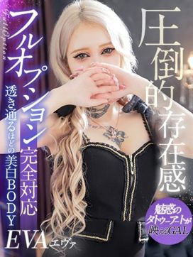 エヴァ|キラキラ大阪で評判の女の子