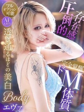 エヴァ|キラキラ大阪で評判の女の子
