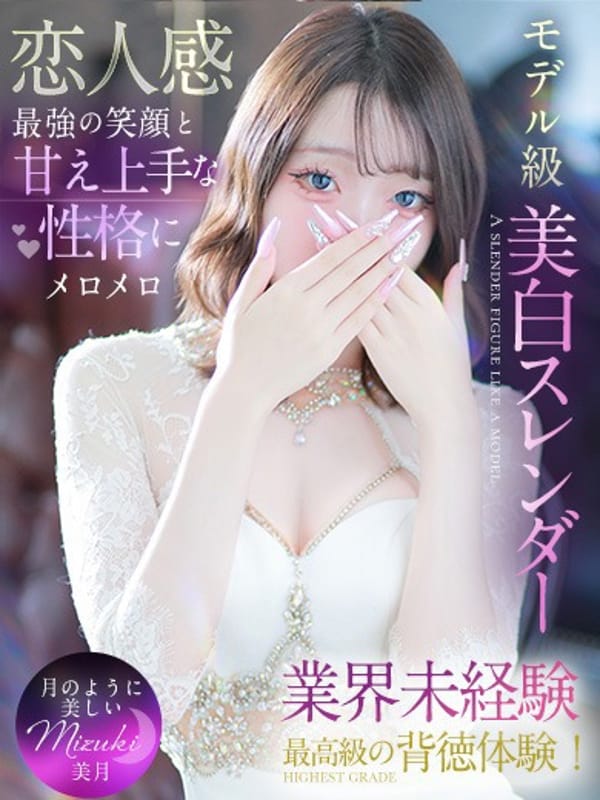 美月【ミヅキ】