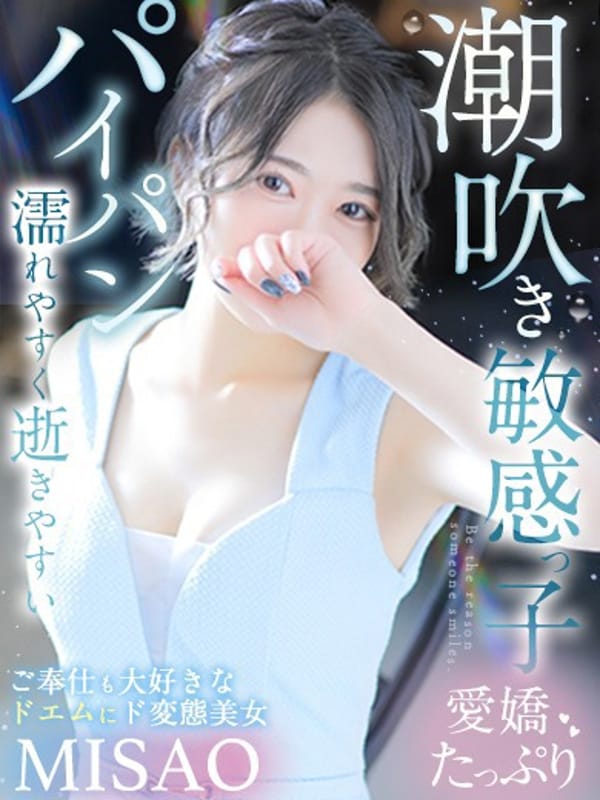 操【みさお】|キラキラ大阪で評判の女の子