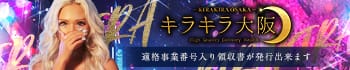 キラキラ大阪