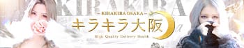 キラキラ大阪