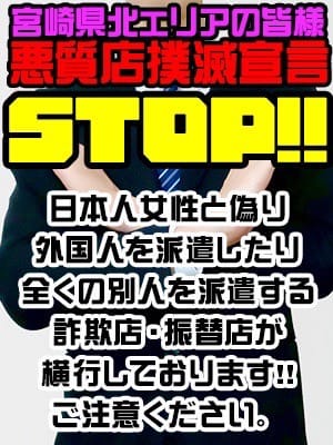 悪質店撲滅！