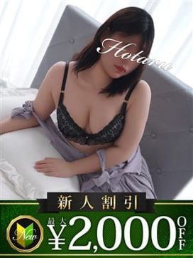 ほたる|木更津人妻花壇で評判の女の子