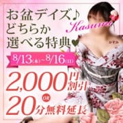 8/13(木)〜8/16(日)お盆デイズ♪どちらか選べる特典♡|木更津人妻花壇