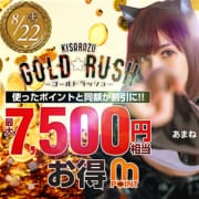 8/22(金)木更津GOLD★RUSH!|木更津人妻花壇