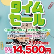 「【60分コース特別割引価格！】タイムセール！」12/06(土) 11:10 | 放課後クラブ（熊本ハレ系）のお得なニュース