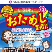 初回限定お試し割引|大人女子のちょっとHな専門店（熊本ハレ系）