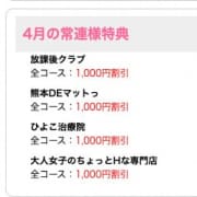 「⭐️常連様割引額UP⭐️」05/02(土) 15:21 | 大人女子のちょっとHな専門店（熊本ハレ系）のお得なニュース