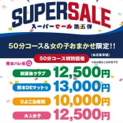 「スーパーセール開催中！！」07/01(水) 18:23 | 大人女子のちょっとHな専門店（熊本ハレ系）のお得なニュース