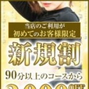 「★ご新規様限定★90分コース以上2,000円引き♪」11/14(金) 21:29 | 神戸人妻援護会のお得なニュース