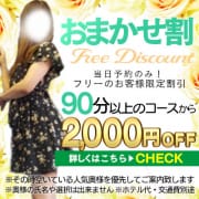「当日限定でお得にお遊び★おまかせ割で最速の待ち時間でのご案内♪」11/14(金) 21:39 | 神戸人妻援護会のお得なニュース