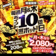 『毎週・月曜日・木曜日はポイント10倍』|神戸ホットポイント