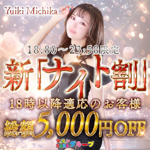 「★新『ナイト割』18時～最大5,000円OFF」09/18(木) 14:52 | モンテクラブのお得なニュース