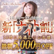 ★新『ナイト割』18時～最大5,000円OFF|モンテクラブ