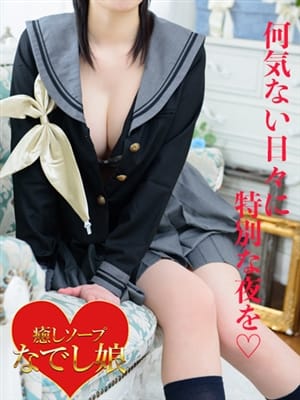 もえ|なでし娘でおすすめの女の子