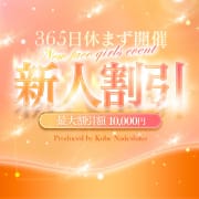 ☆NEW　FACE　EVENT☆|なでし娘