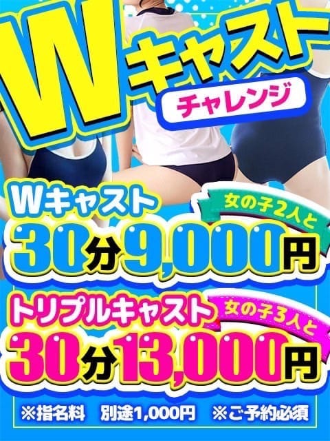「☆大好評！ダブルキャスト！！トリプルキャスト！！！」07/18(金) 09:15 | 恋の胸騒ぎ 今池店のお得なニュース