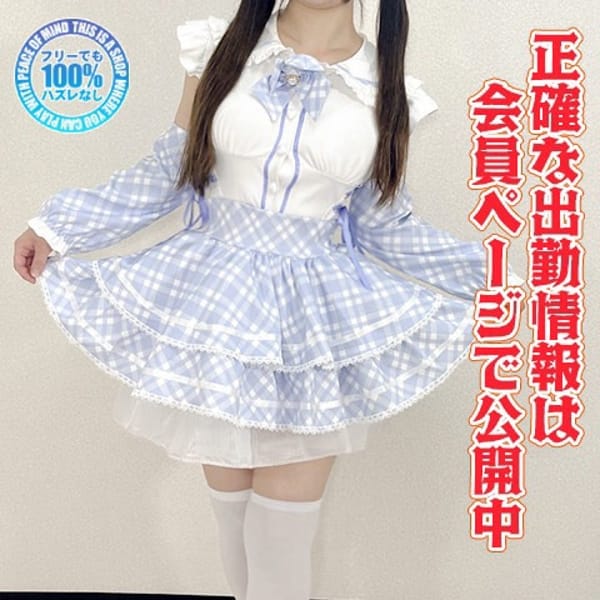 める【コスプレコース】 | ITS(北九州・小倉)