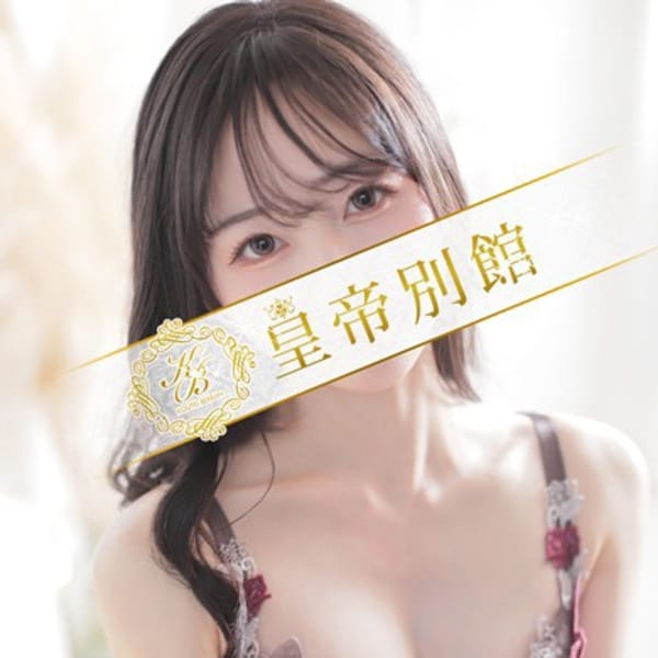 皇帝別館