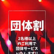 「★団体様！1人よりも2人！2人よりも3人！！★」06/19(木) 17:39 | Keep 10000yenのお得なニュース