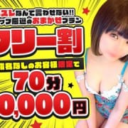 「【 フリー割 】」05/11(月) 05:29 | Keep 10000yenのお得なニュース