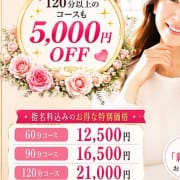 「【新妻割】入店1か月以内の新人さん限定割引」10/08(木) 09:37 | 恋する妻たちのお得なニュース