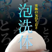 新オプション&hearts;泡洗体始まりました♪|玉乱堂