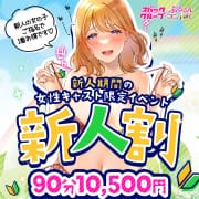 ★新人割★【新人期間の女性限定】|ぷるるん小町京橋店