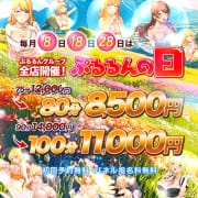 「★毎月8日・18日・28日は ぷるるんの日★80分8,500円★」12/05(金) 04:17 | ぷるるん小町京橋店のお得なニュース