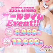 ～オールタイムイベント～|ぷるるん小町京橋店