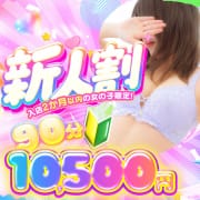 ～新人割～|ぷるるん小町京橋店