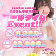～オールタイムイベント～|ぷるるん小町京橋店