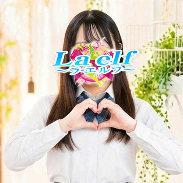 La・elf（ラ・エルフ）