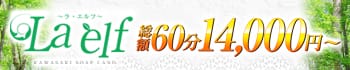 La・elf（ラ・エルフ）