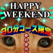 ☆HAPPY WEEKEND☆|La・elf（ラ・エルフ）