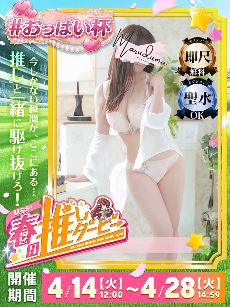 瀬戸（せと）｜丸妻錦糸町店 - 錦糸町風俗
