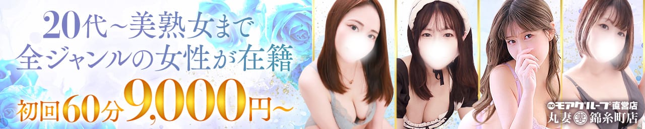 丸妻錦糸町店