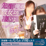 Private lesson YESグループ