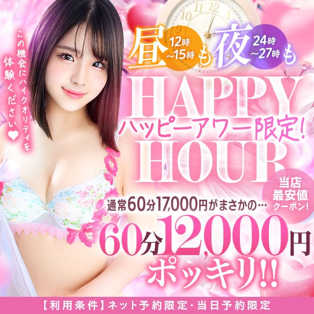 「【12～15時/24時～27時限定】60分コースがまさかの12000円ポッキリ！」05/20(水) 10:11 | ラブリップ 所沢のお得なニュース
