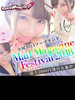 「★☆★マル秘カード配布スタート★☆★」02/09(月) 13:02 | LOVE MISSILEのお得なニュース