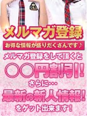 メルマガ割【会員様にはお得！！！】