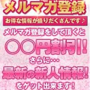 メルマガ割