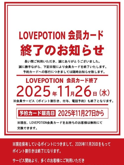 会員カード終了のお知らせ