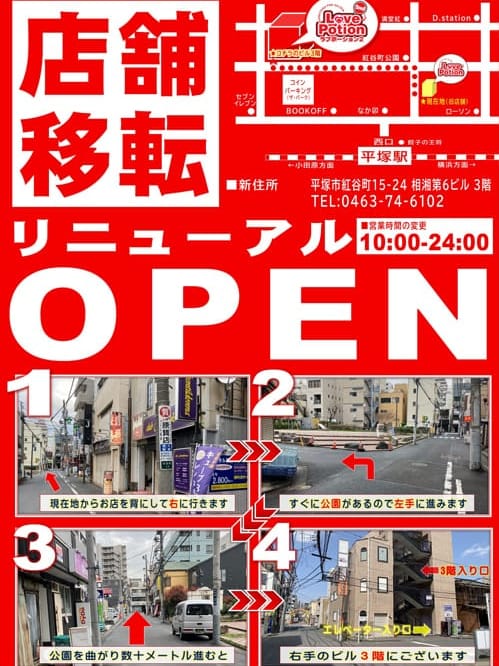 ※店舗移転のお知らせ※