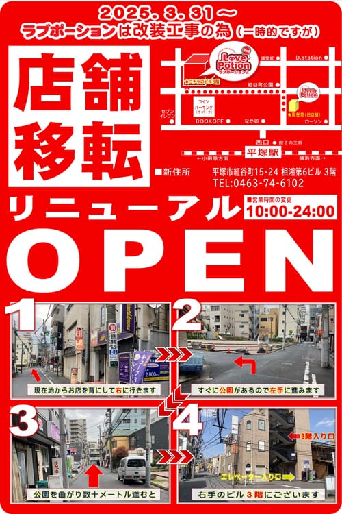 「※大事なお知らせ※-改装工事の為移転致しました-」11/18(火) 22:50 | LOVE POTION 2ndのお得なニュース