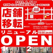 「※大事なお知らせ※-改装工事の為移転致しました-」04/20(日) 14:47 | LOVE POTION～ラブポーション～のお得なニュース