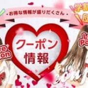 「★☆大好評の割引情報はこちら☆★」04/20(日) 14:47 | LOVE POTION～ラブポーション～のお得なニュース